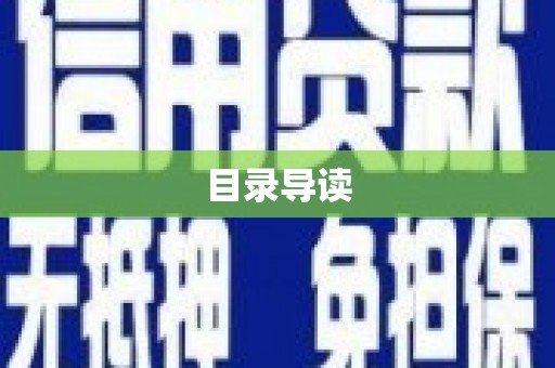 建宁目录导读