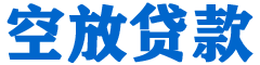 建宁贷款_快速便捷的本地贷款服务_低利率高额度_专业贷款服务平台